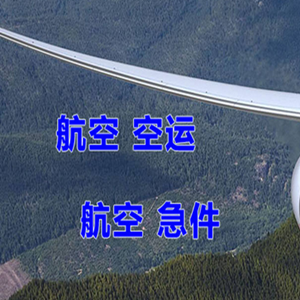乌兰浩特空运代理快递-选东方航空和上海航空